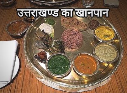 uttrakhand culture in hindi