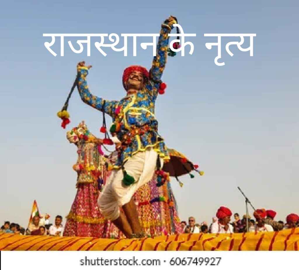 राजस्थान की कला और संस्कृति